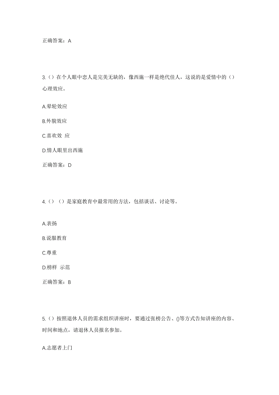 2023年湖北省荆门市沙洋县马良镇王港村社区工作人员考试模拟题及答案_第2页