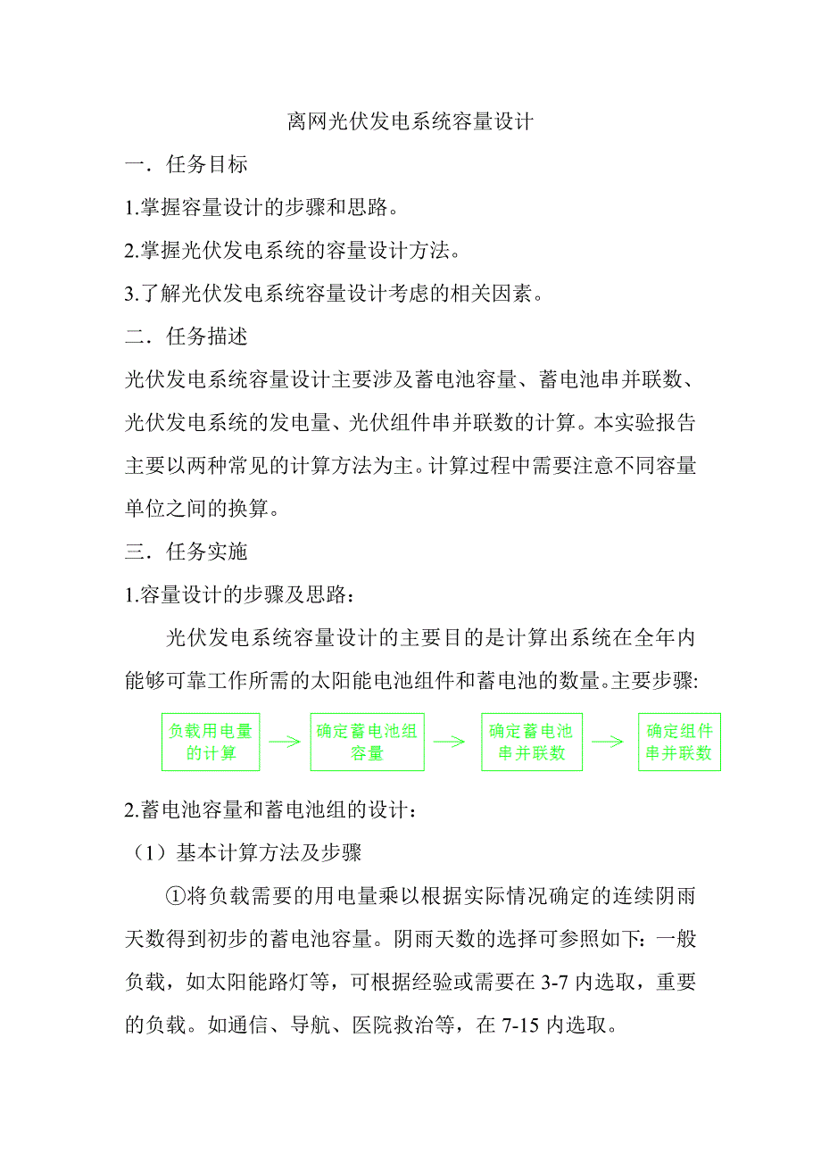 离网光伏系统设计_第1页