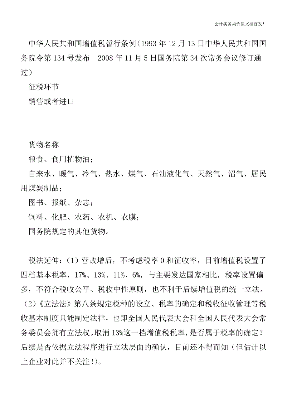 最新国务院6大税收优惠-受益的是谁？(附清单)-财税法规解读获奖文档.doc_第2页