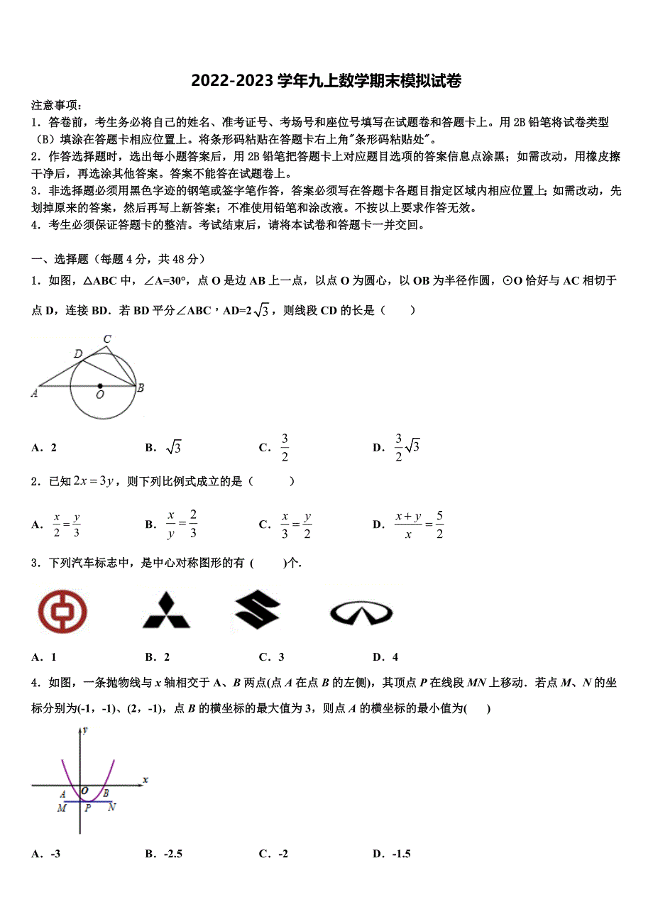 上海市重点中学2022年数学九年级第一学期期末复习检测模拟试题含解析.doc_第1页