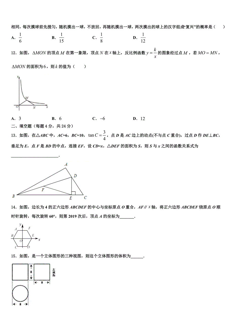 上海市重点中学2022年数学九年级第一学期期末复习检测模拟试题含解析.doc_第3页