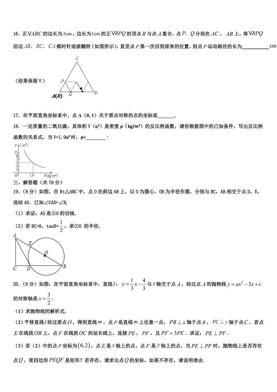 上海市重点中学2022年数学九年级第一学期期末复习检测模拟试题含解析.doc_第4页