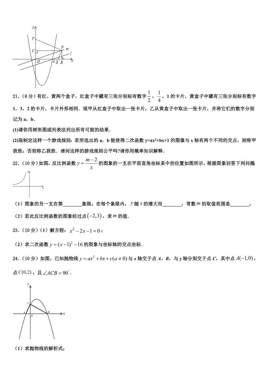 上海市重点中学2022年数学九年级第一学期期末复习检测模拟试题含解析.doc_第5页