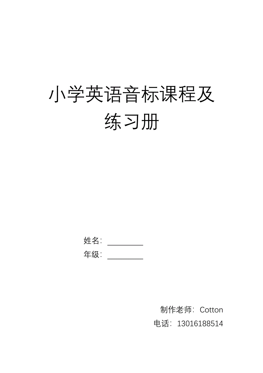 音标课程及练习册_第1页