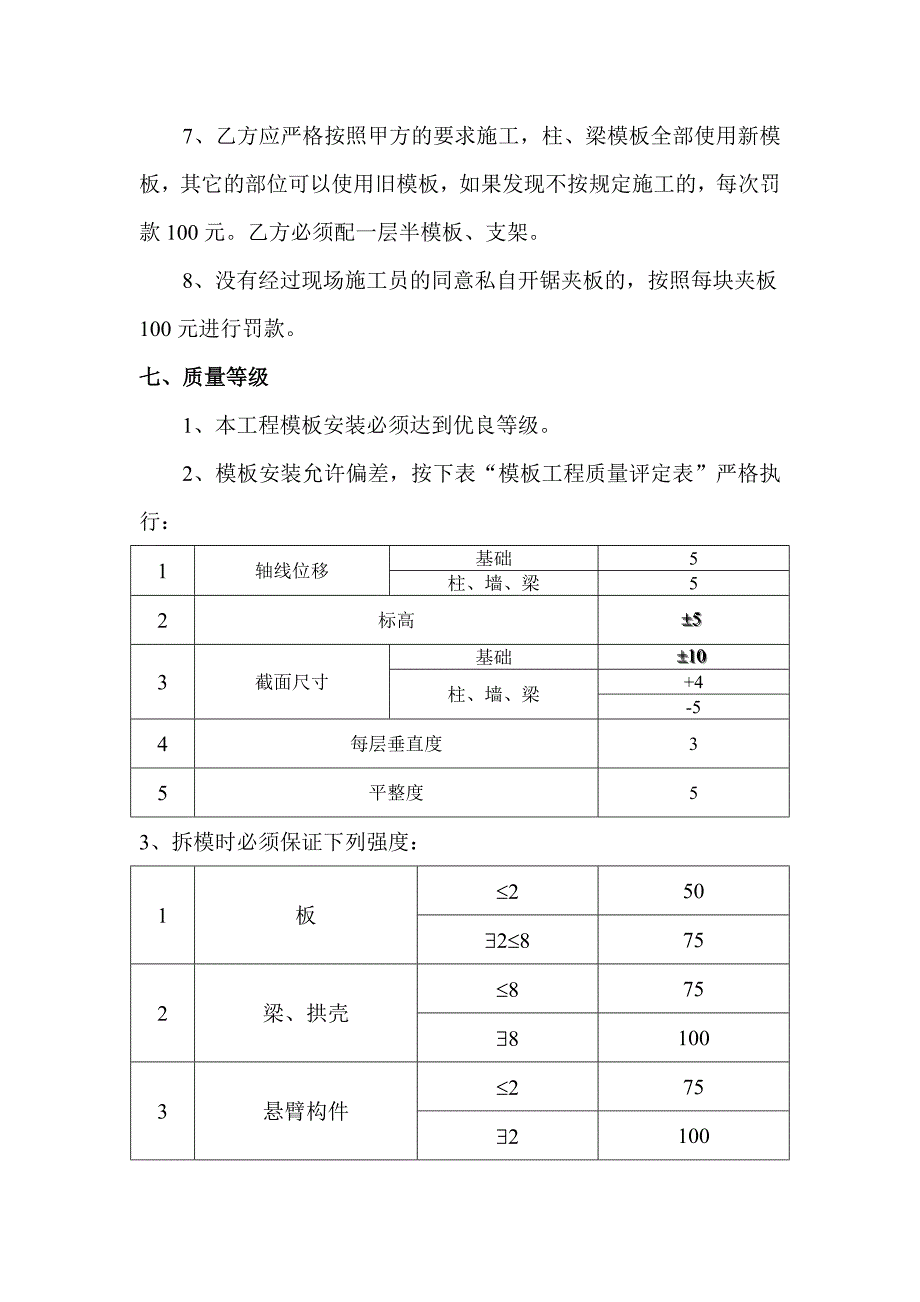 建筑工程模板劳务分包合同_第3页