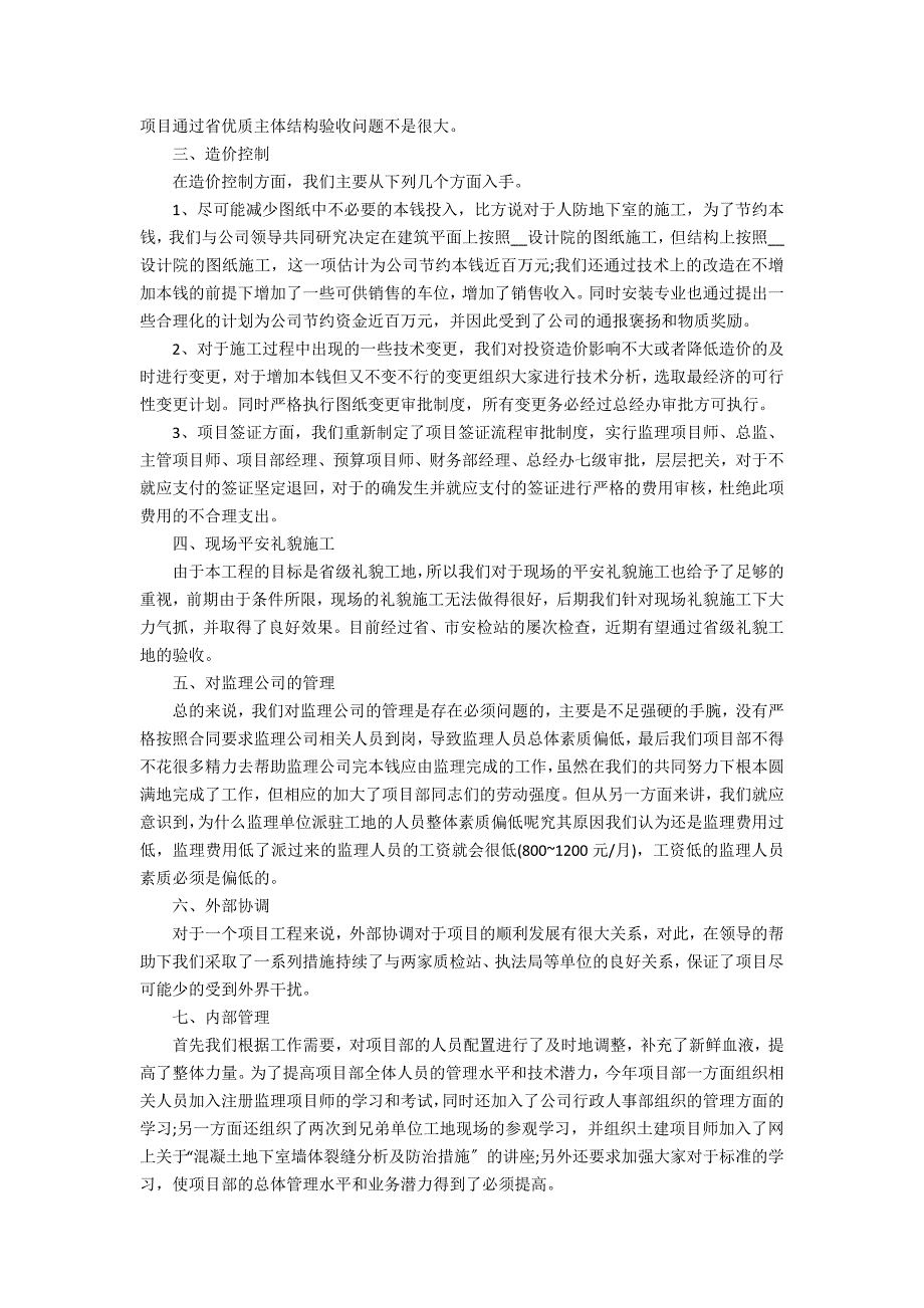 2022年最新工程工作报告范文3篇 政府工作报告全文_第2页