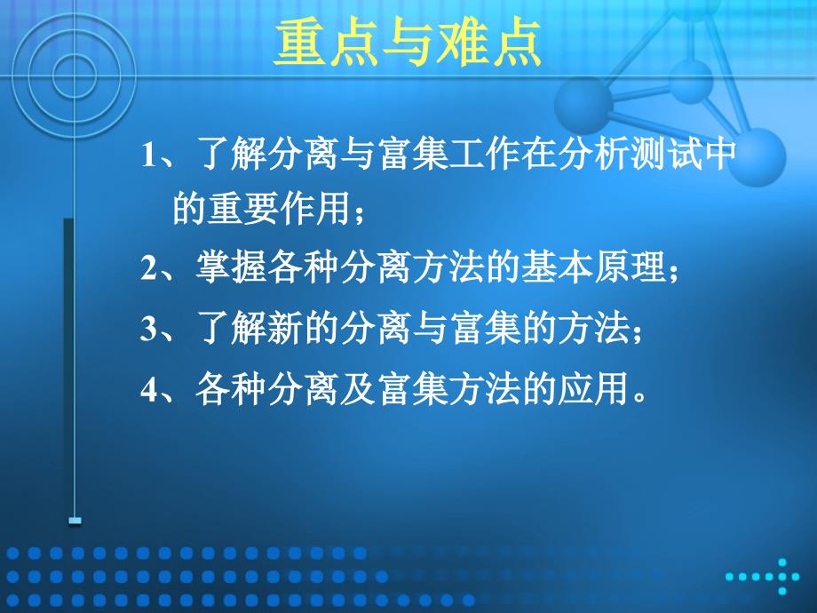 九章节定量分析中分离及富集方法ppt课件_第3页