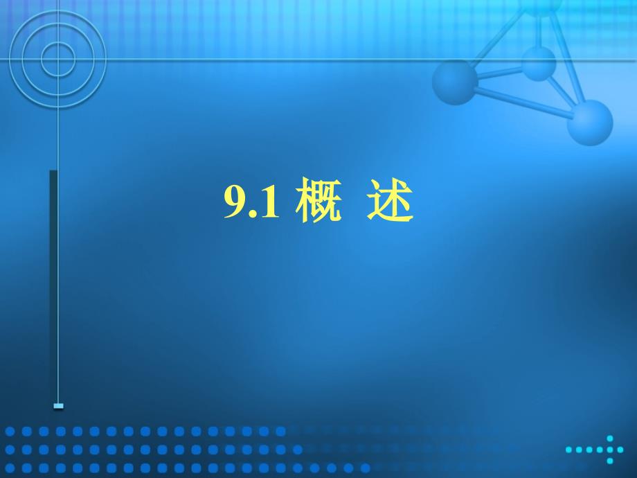 九章节定量分析中分离及富集方法ppt课件_第4页