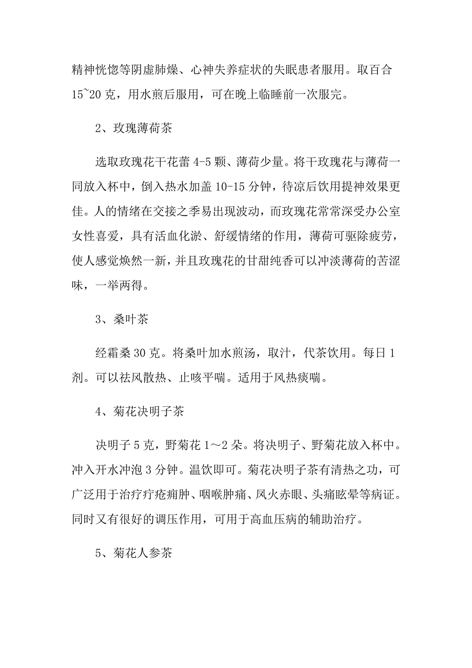 霜降起居饮食注意事项最新_第4页