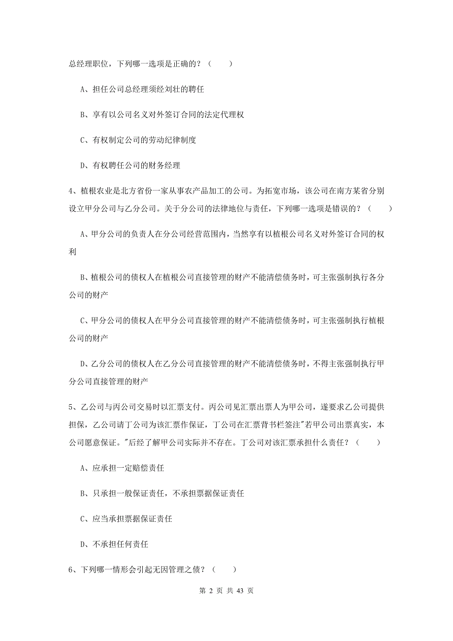 2019年司法考试（试卷三）能力检测试题D卷 附解析.doc_第2页