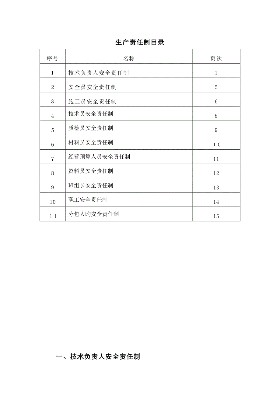 安全生产责任制(1)_第2页