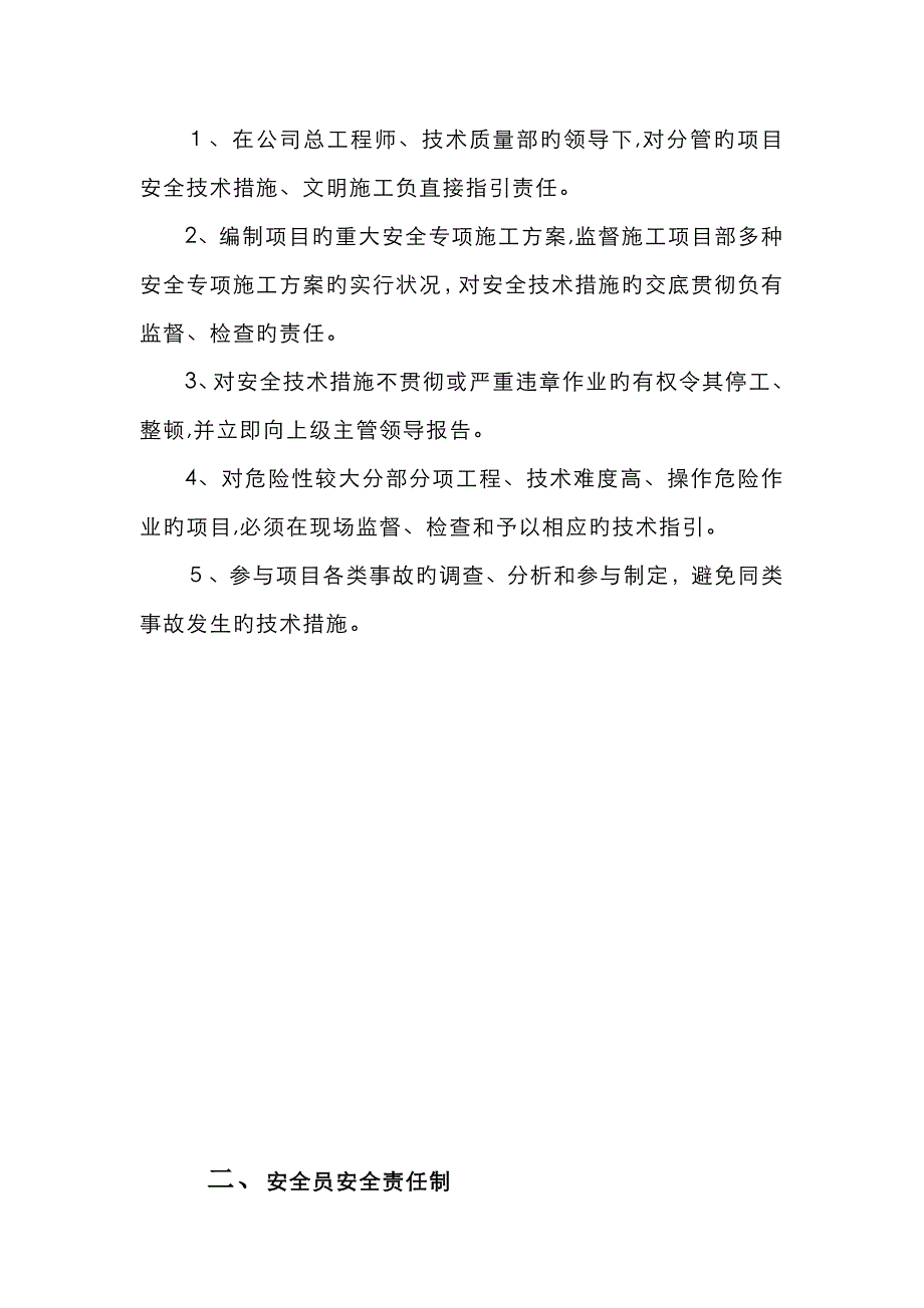 安全生产责任制(1)_第3页