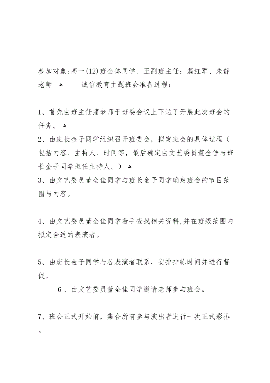 第1篇诚信教育与做人主题教育总结_第2页