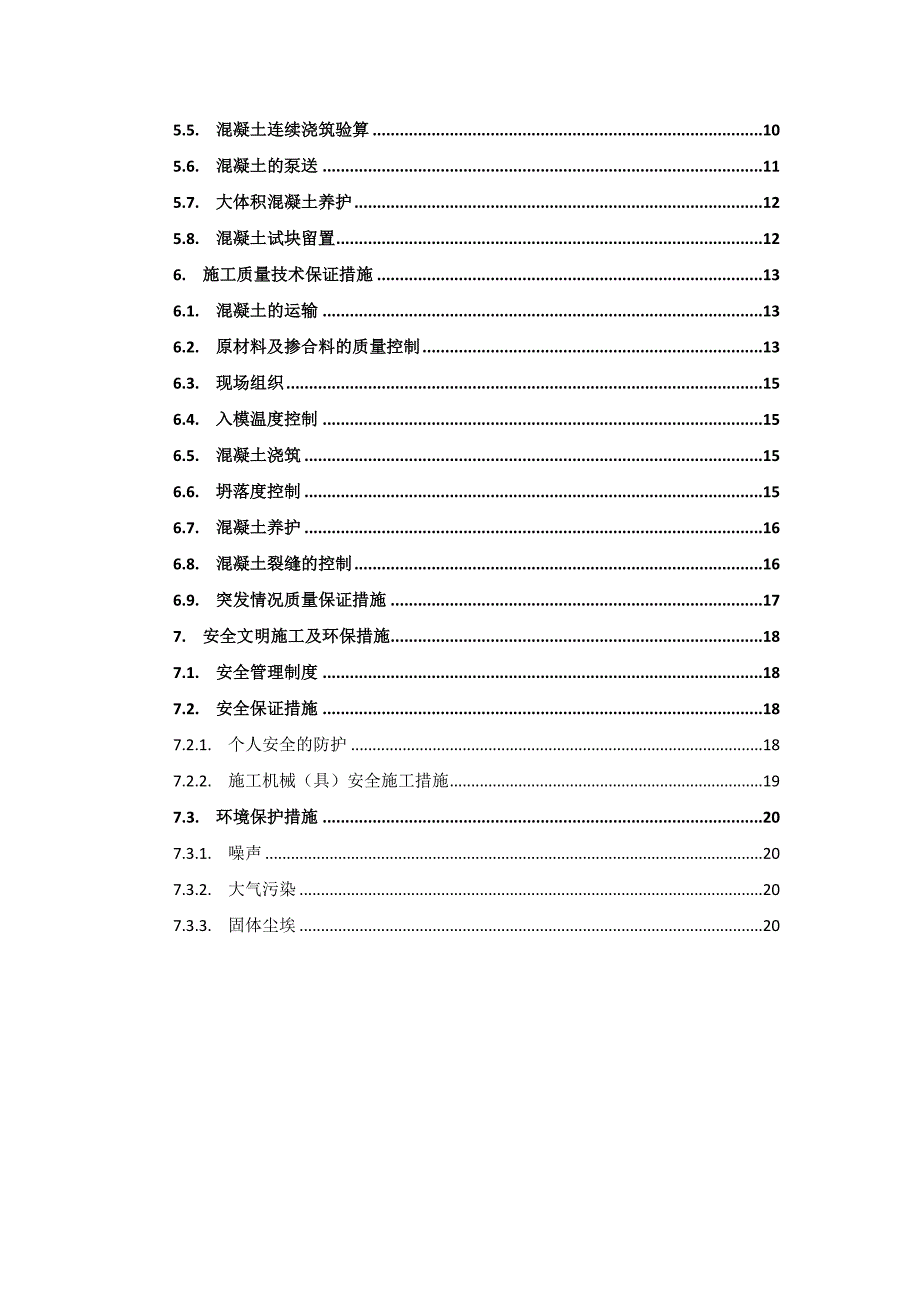 某地下车库混凝土施工方案_第3页