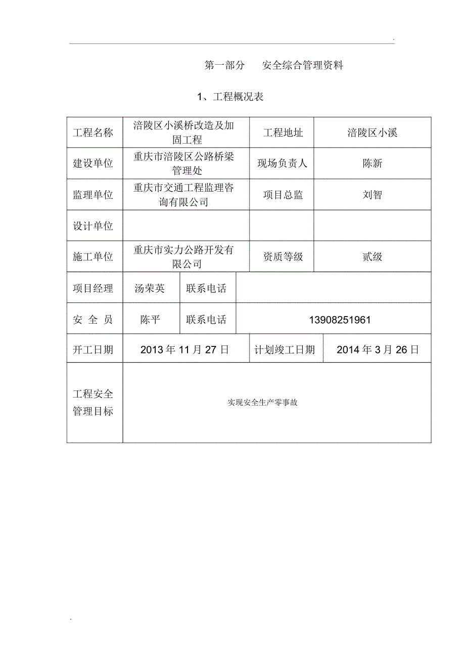 桥梁工程安全台账_第3页