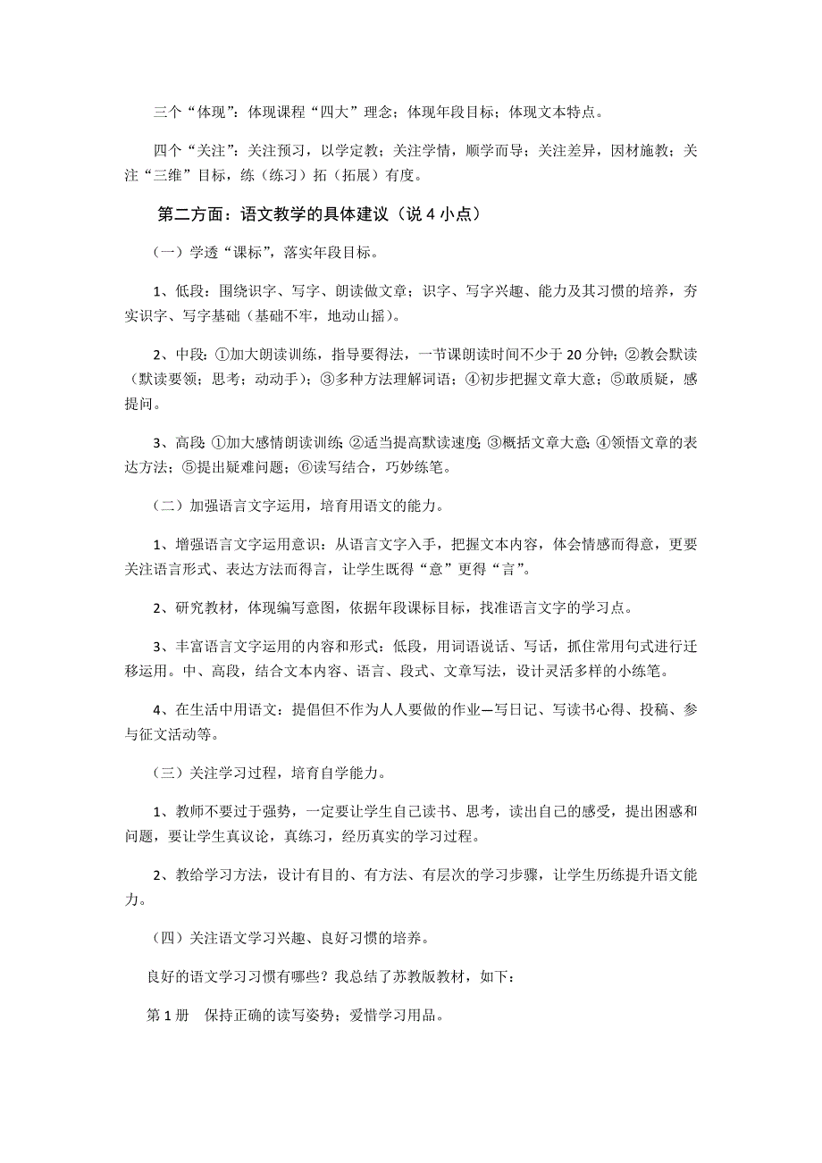 小学语文高效课堂建设的几点想法.docx_第2页