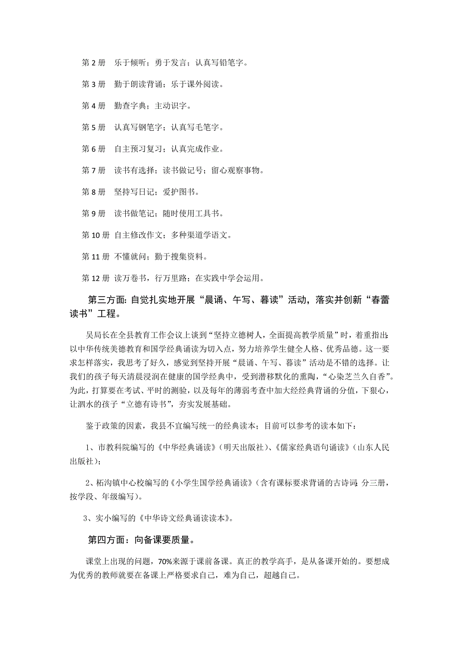 小学语文高效课堂建设的几点想法.docx_第3页