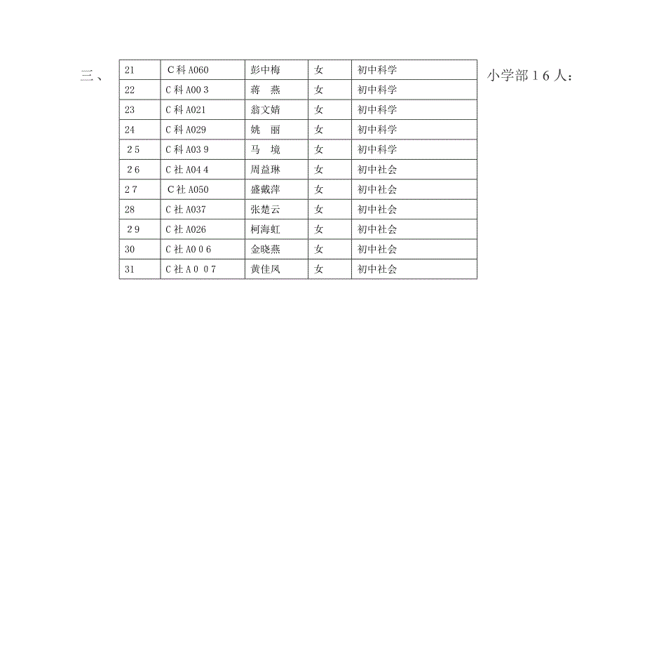 北师大南湖附校招聘教师参加_第4页