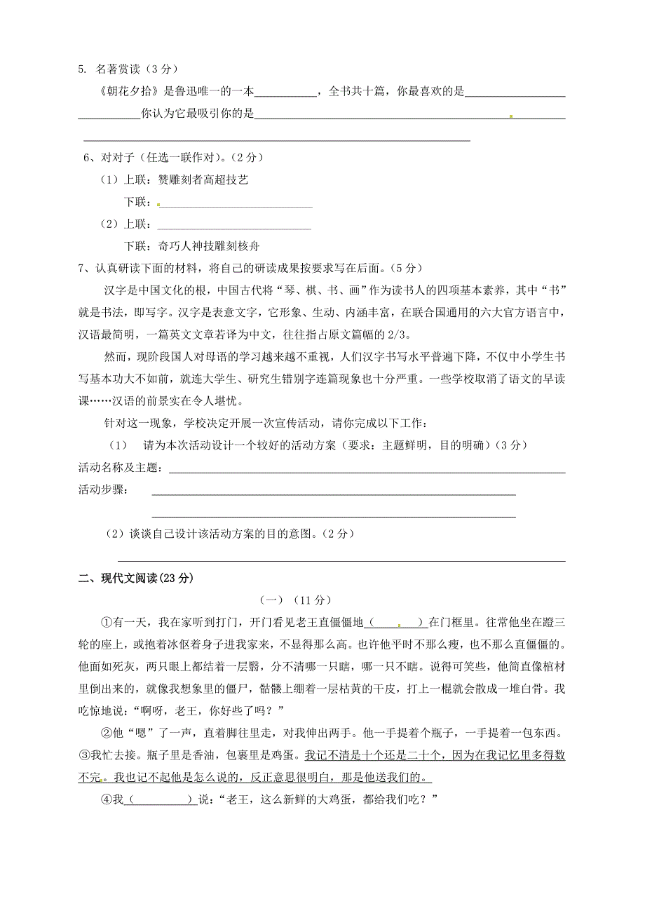 浙江省衢州市八年级语文上学期期中复习试卷人教新课标版_第2页