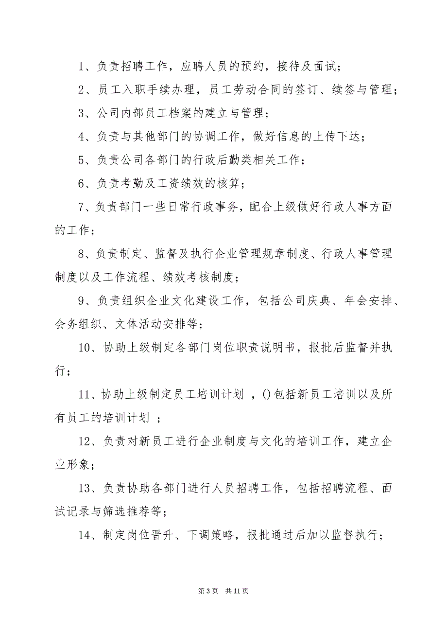 2024年乡镇交通助理岗位职责_第3页