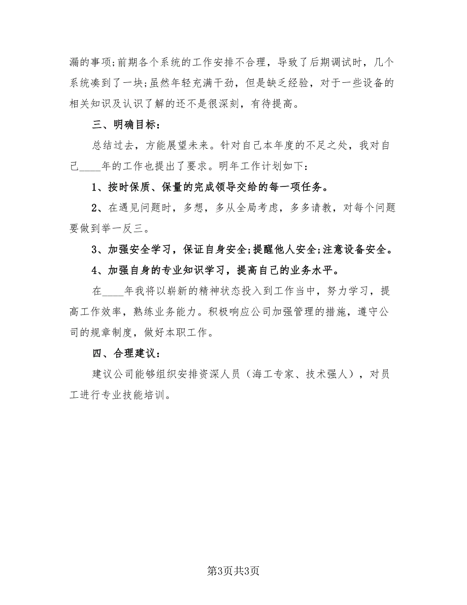 2023年度考核个人总结报告（2篇）.doc_第3页