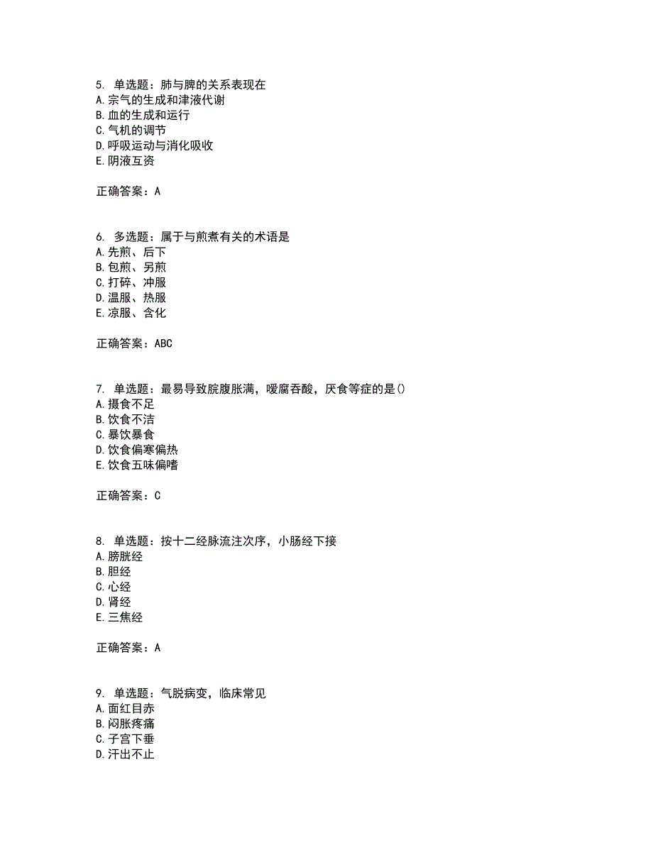 中药学综合知识与技能考试历年真题汇总含答案参考20_第2页