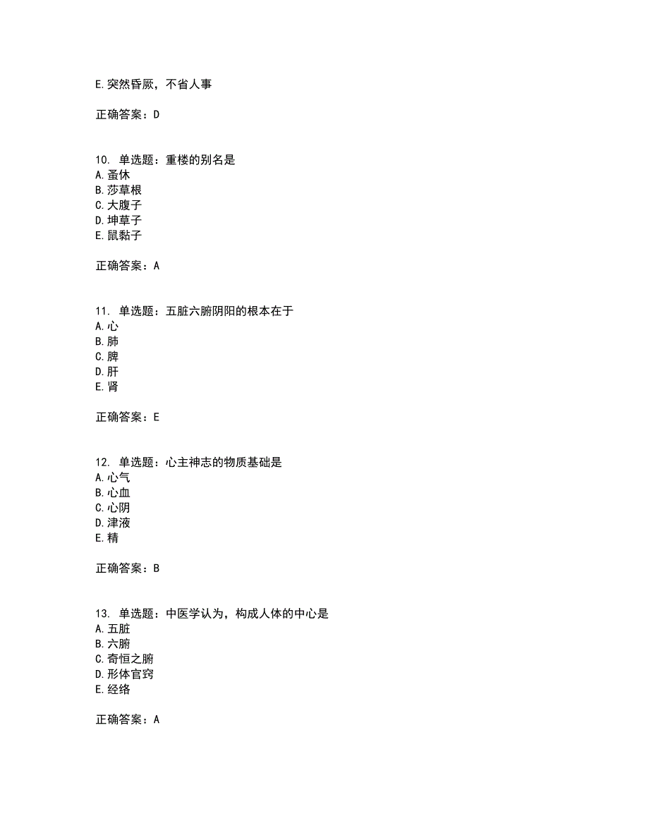 中药学综合知识与技能考试历年真题汇总含答案参考20_第3页