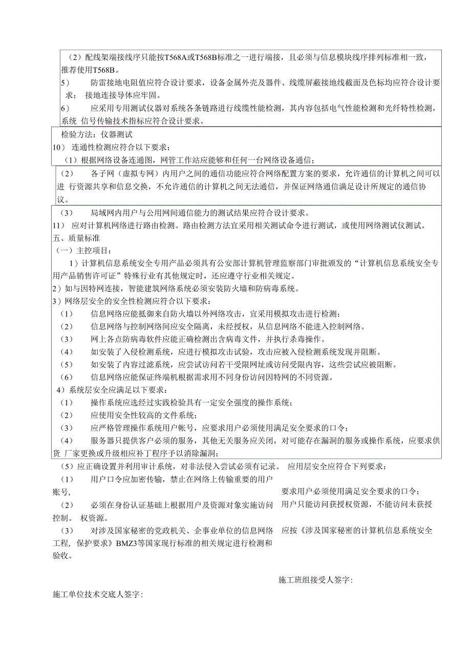 信息网络系统_第4页