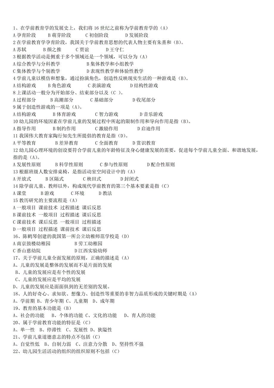 2019年电大学前教育学期末考试题库及答案_第2页