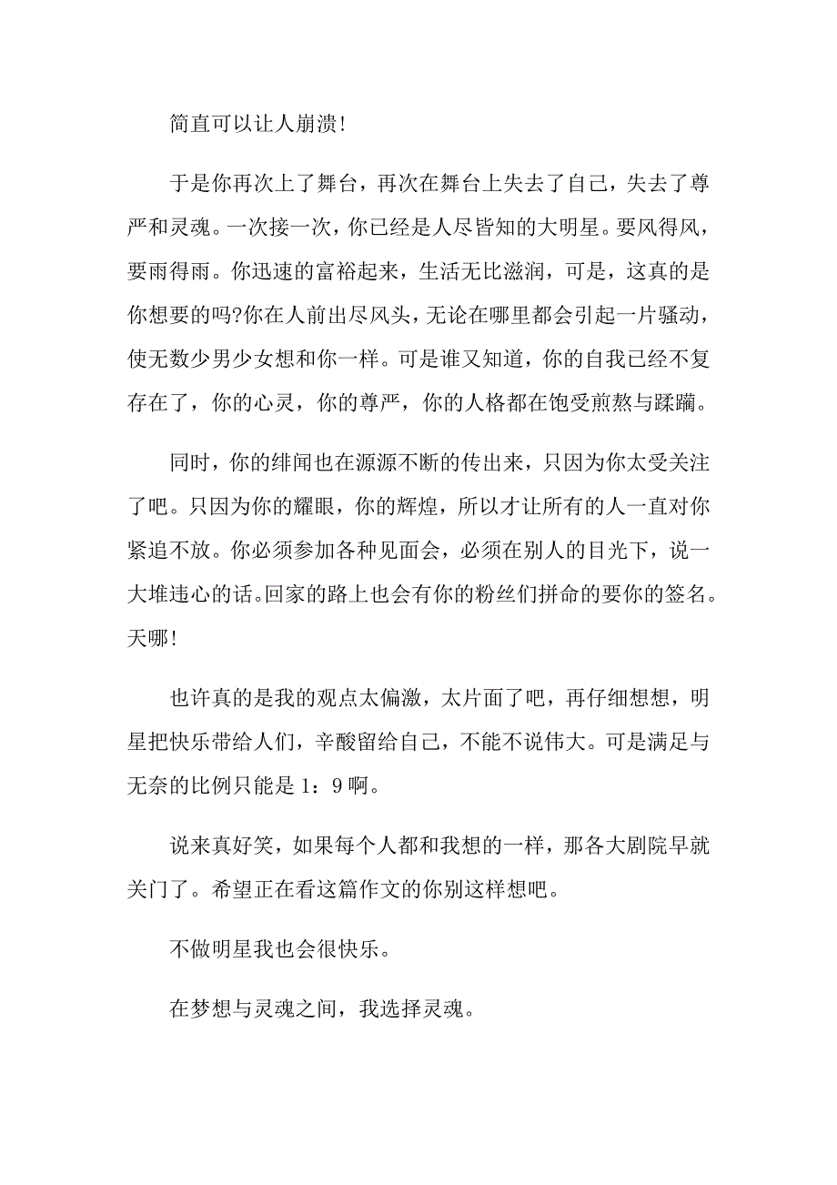 关于梦想的记叙文900字_第2页