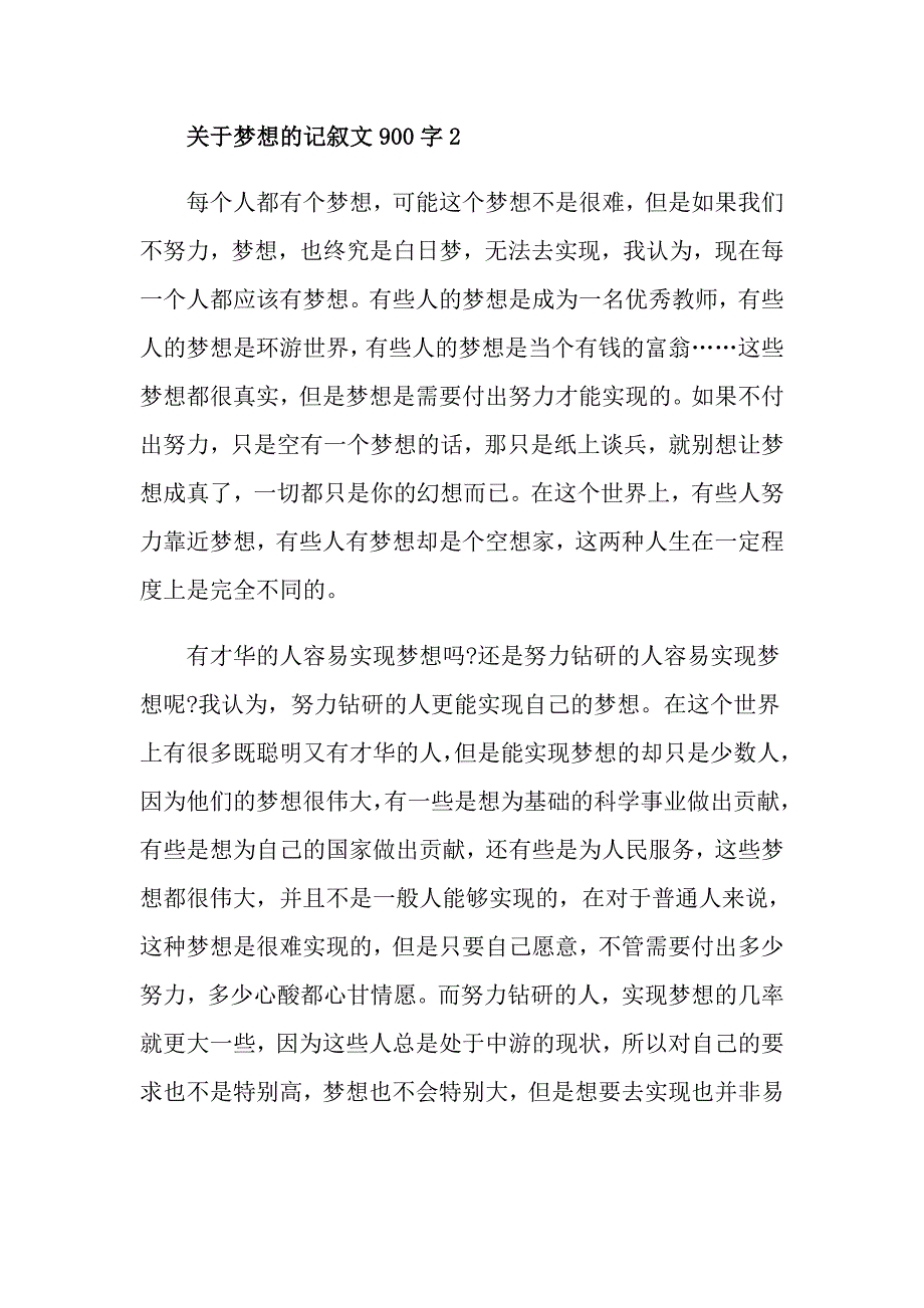 关于梦想的记叙文900字_第3页