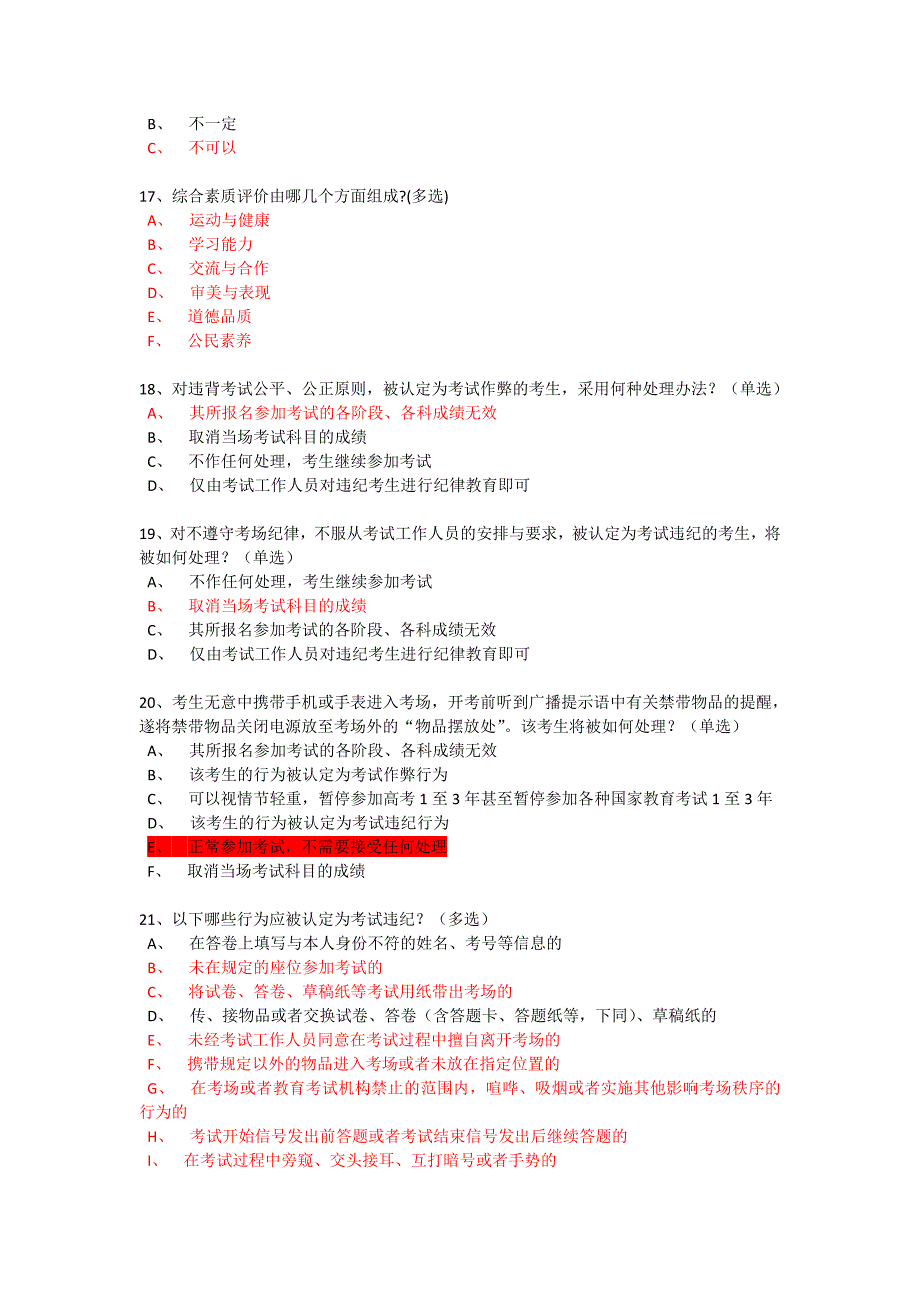 高考问卷调查卷试)_第4页