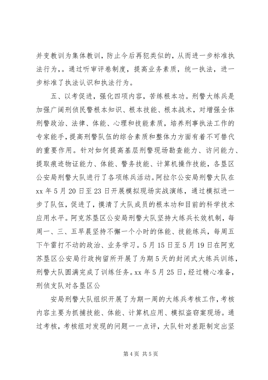 2023年三基建设工作总结的范文介绍三基建设基础工作总结.docx_第4页