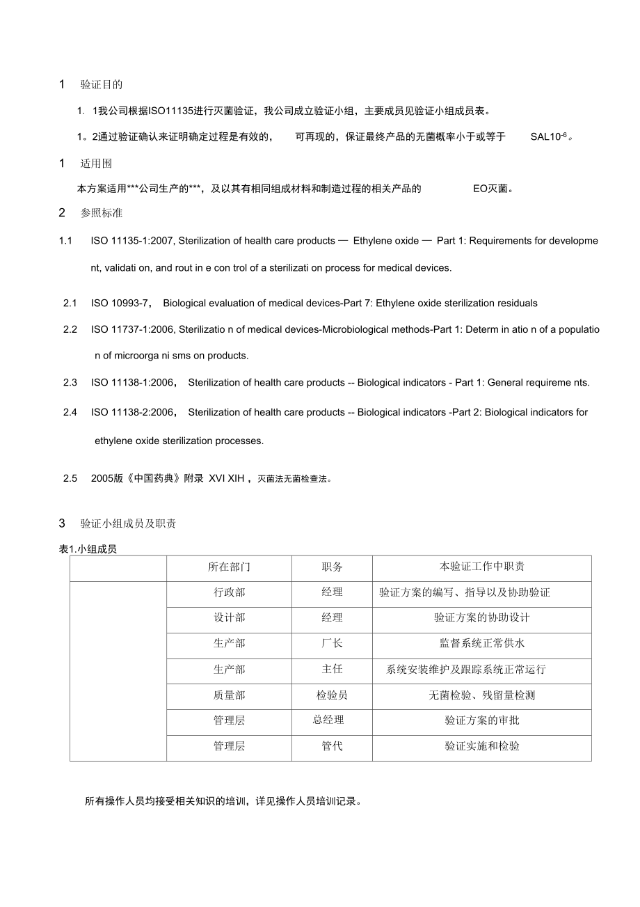 环氧乙烷灭菌器灭菌验证报告材料_第4页