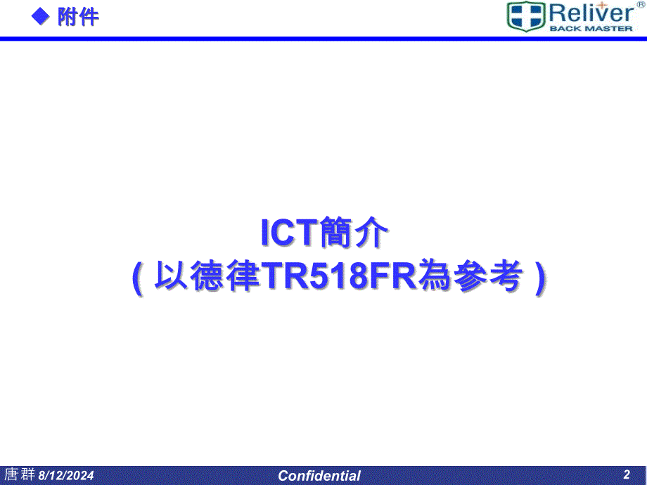 ICT测试设备简介课件_第2页