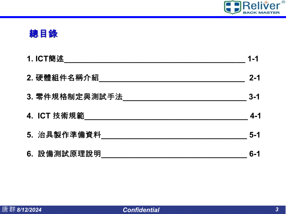 ICT测试设备简介课件_第3页