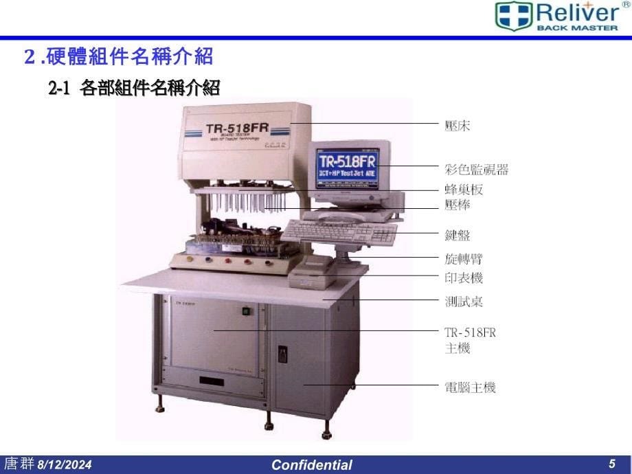 ICT测试设备简介课件_第5页