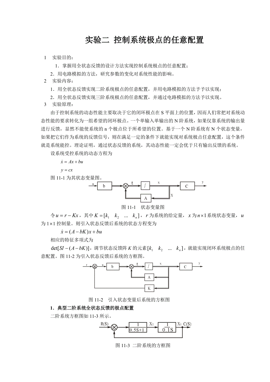 现代控制理论基础实验报告_第4页