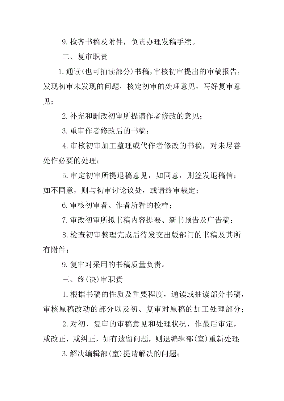 什么是三审三校制度_第2页