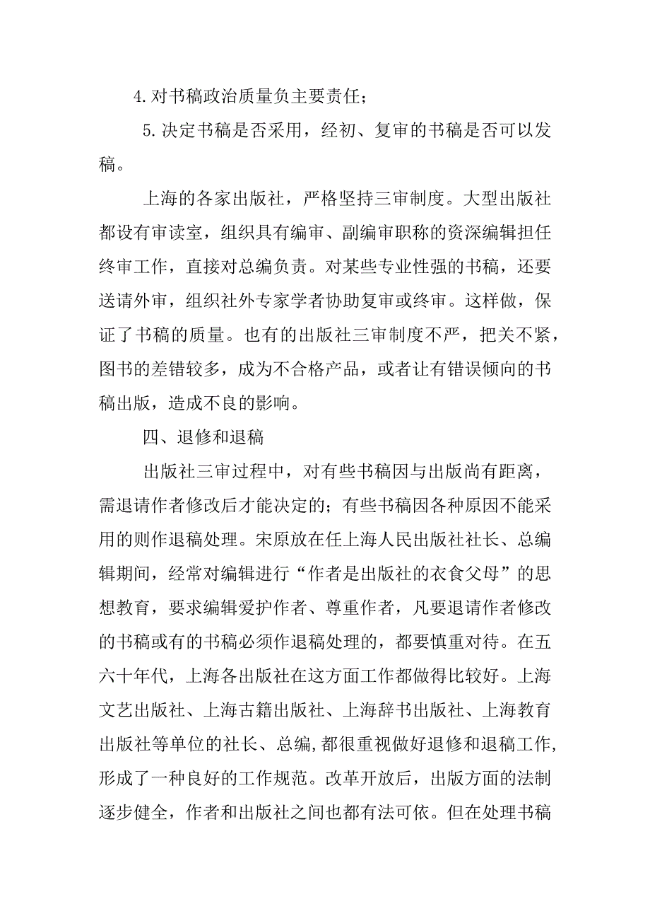 什么是三审三校制度_第3页