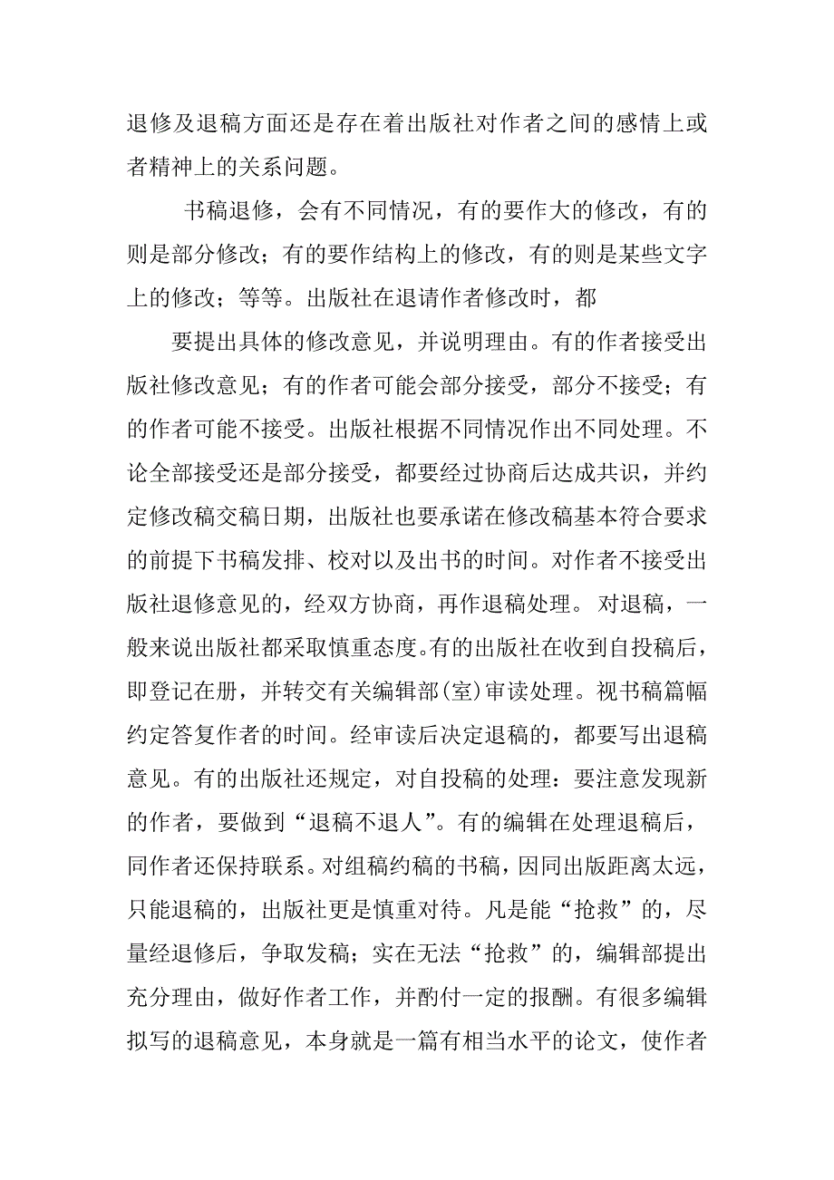 什么是三审三校制度_第4页