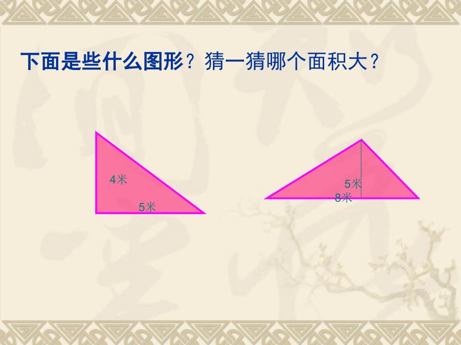 五年级数学三角形面积的计算1_第3页