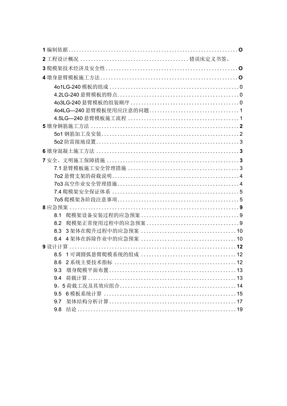 爬模安全施工方案_第2页