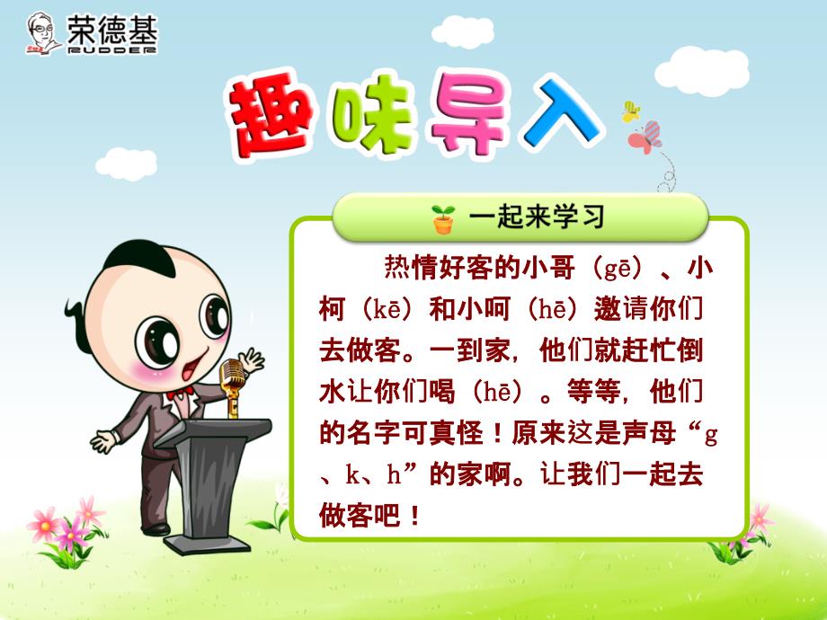 部编一年级上册语文5.g k h课件_第1页