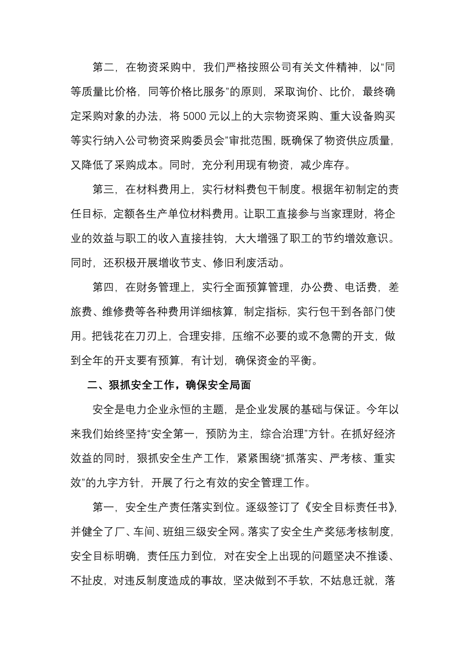 二0一一年生产经营管理经验交流材料_第2页