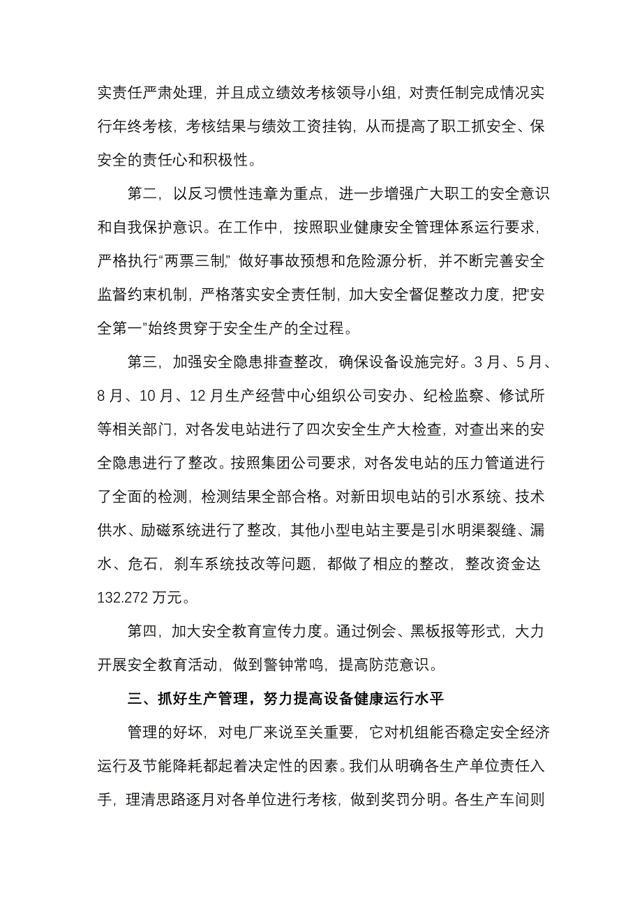 二0一一年生产经营管理经验交流材料_第3页