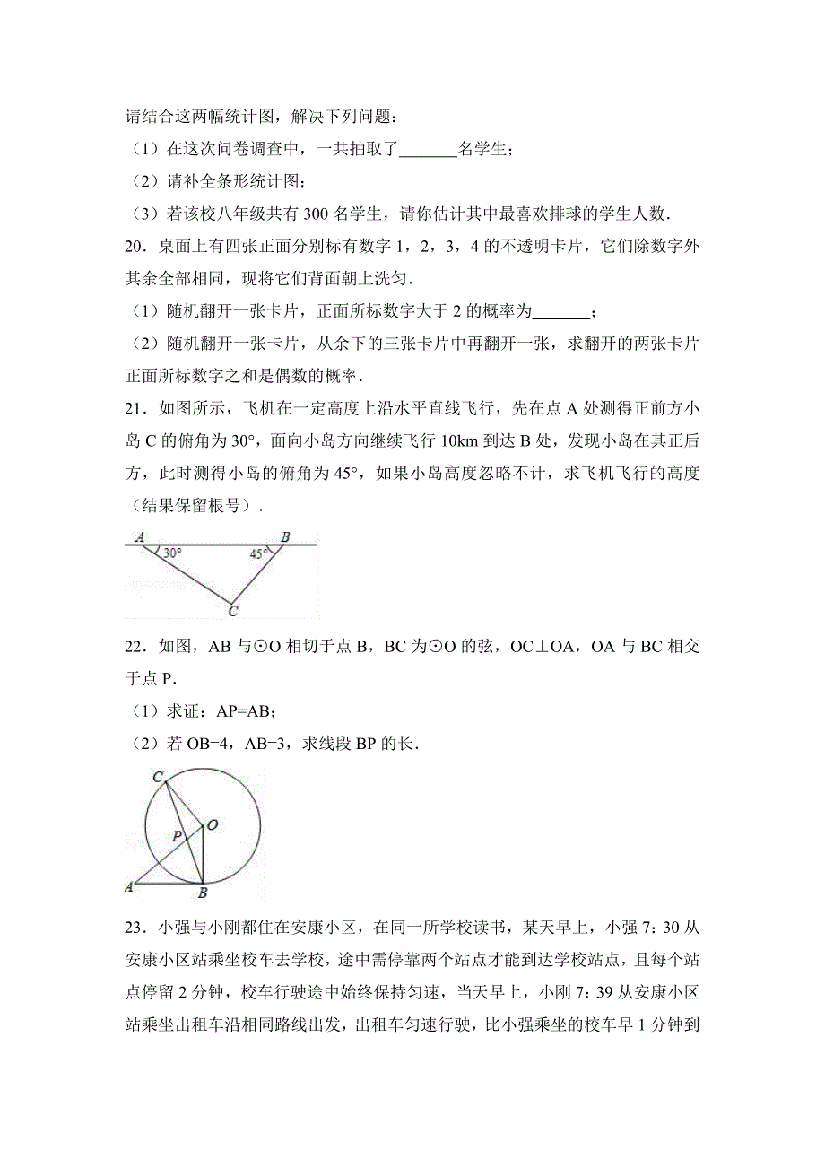 【真题精选】江苏省宿迁市中考数学试卷word解析版_第4页