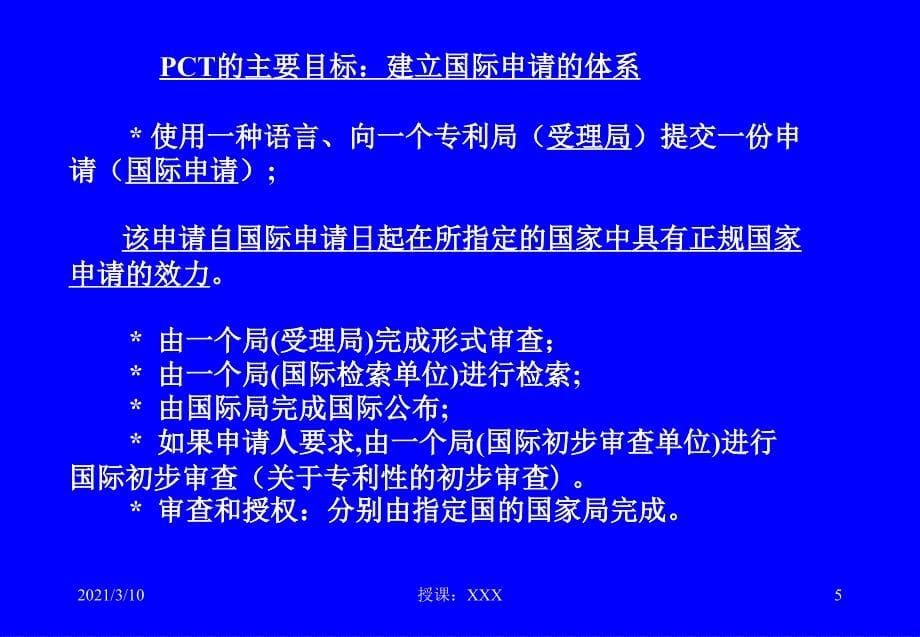 CT概述及国际申请的主要程序PPT参考课件_第5页