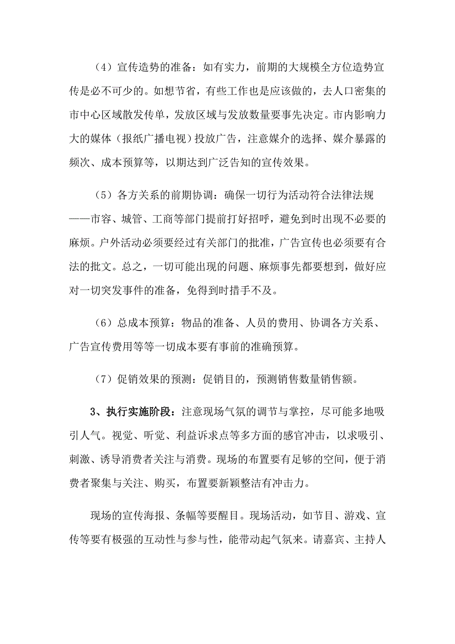 线下活动策划方案_第2页