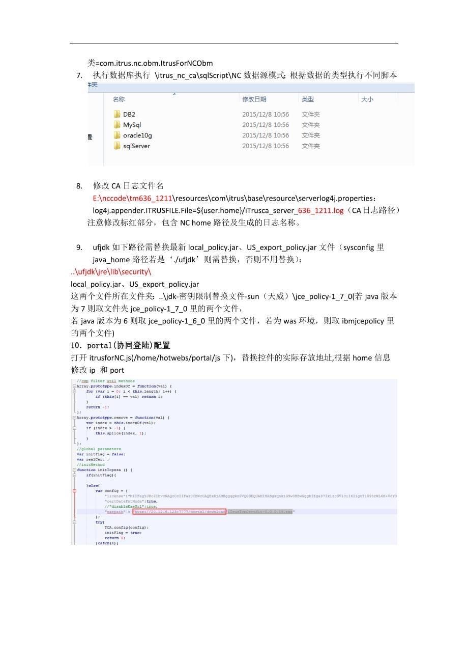 天威诚信安全组件 Itrus V6.5配置指南_第5页